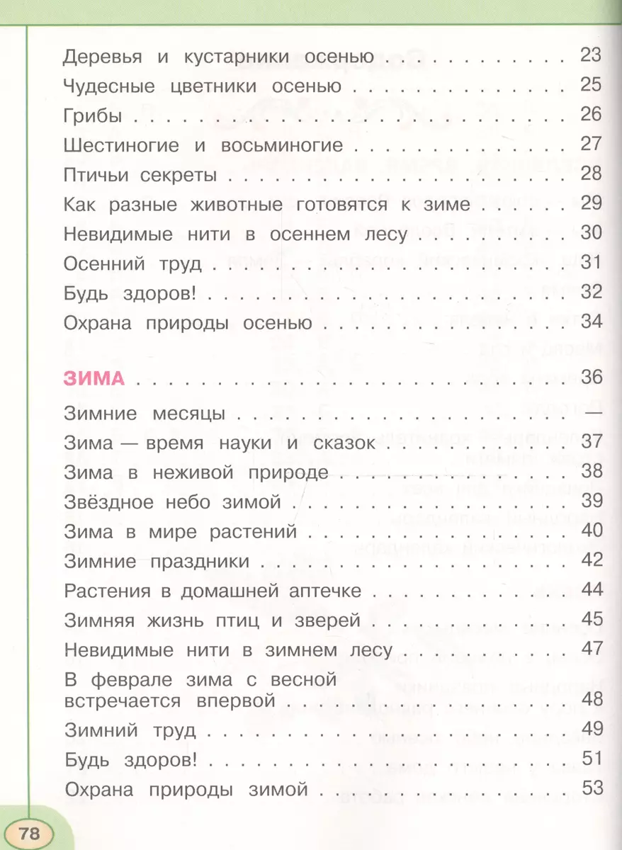 Окружающий мир. 2 класс. Тесты: учебное пособие для общеобразовательных  организаций (ФГОС) (Зоя Назарова, Марина Новицкая, Андрей Плешаков) -  купить книгу с доставкой в интернет-магазине «Читай-город». ISBN:  978-5-09-050325-9