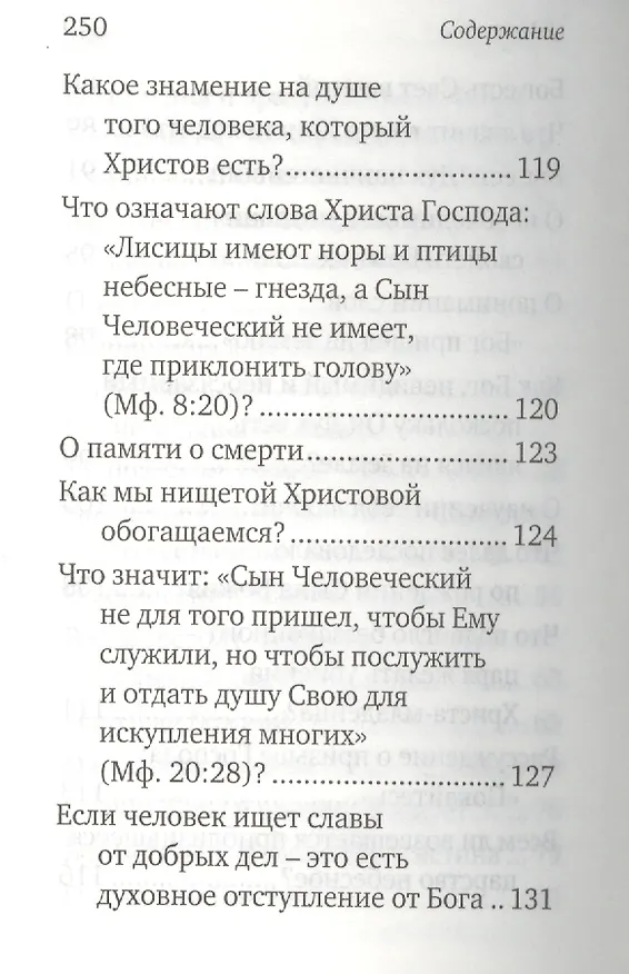 Книга Письма. Избранное. Святитель Тихон Задонский () — 5
