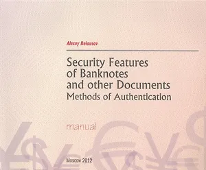Security Features of Banknotes and other Documents Methods of Authentication. Manual / Денежные билеты, бланки ценных бумаг и документов