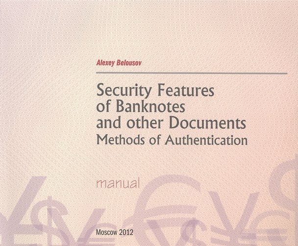 Книга Security Features of Banknotes and other Documents Methods of Authentication. Manual / Денежные билеты, бланки ценных бумаг и документов () — 1