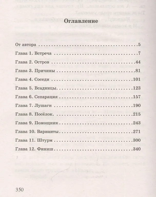 Книга По ту сторону (Сергей Щепетов) — 2
