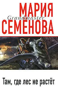 Там, где лес не растет