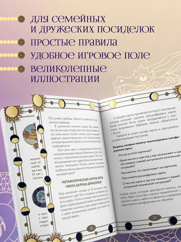 Книга Лила Царица Драконов. Трансформационная игра познания себя (игровое поле, руководство, 40 карт, игральный кубик) (Наталья Балаян, Елена Киселева) — 9