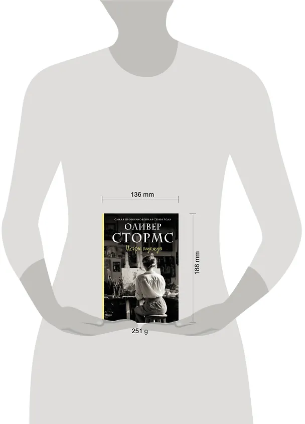 Книга Искры надежды (Оливер Стормс) — 14