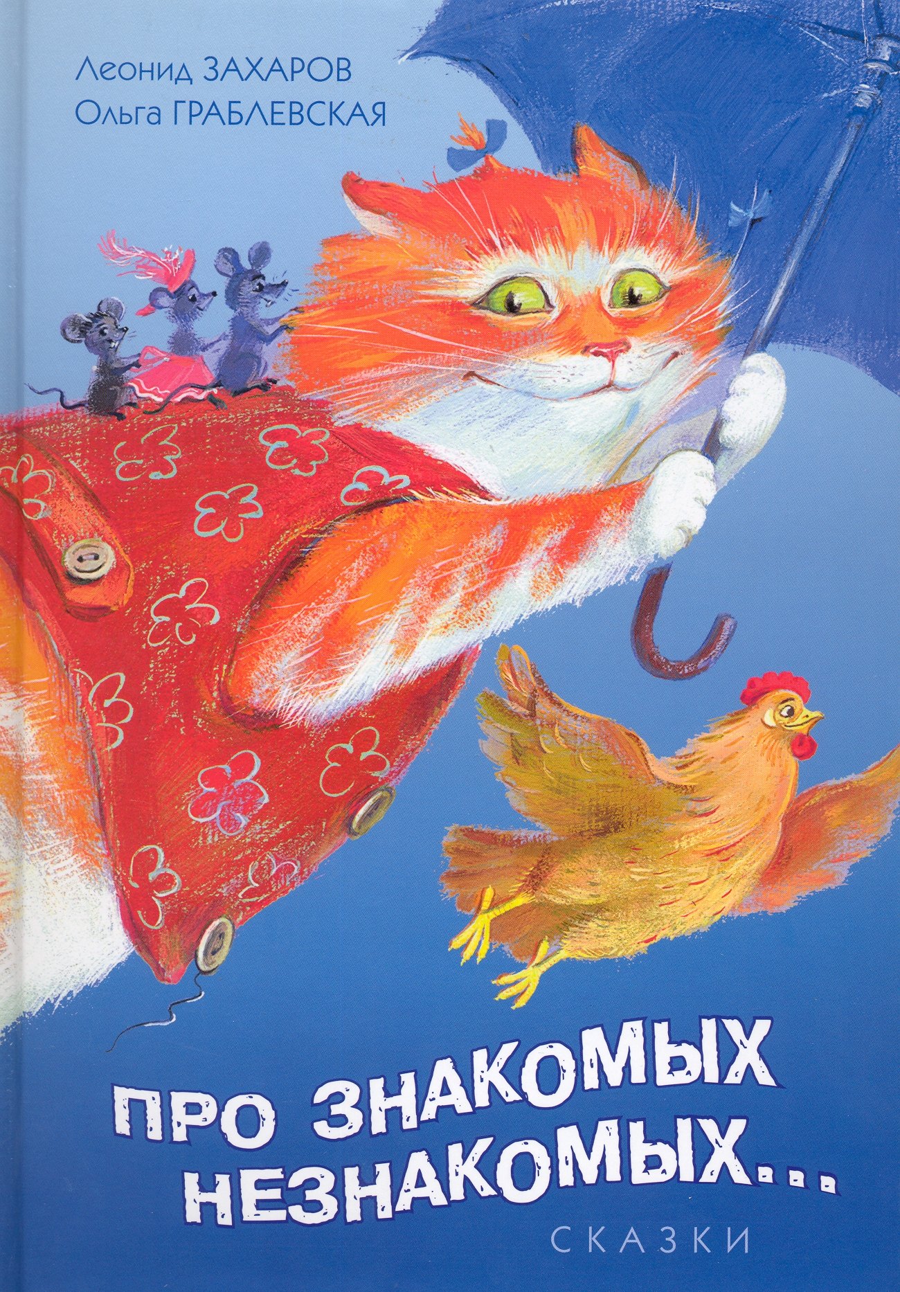 

Про знакомых, незнакомых, про зверей и насекомых