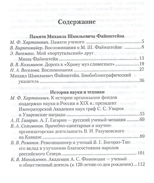 Книга Деятели русской науки XIX-XX веков. Выпуск четвертый () — 2
