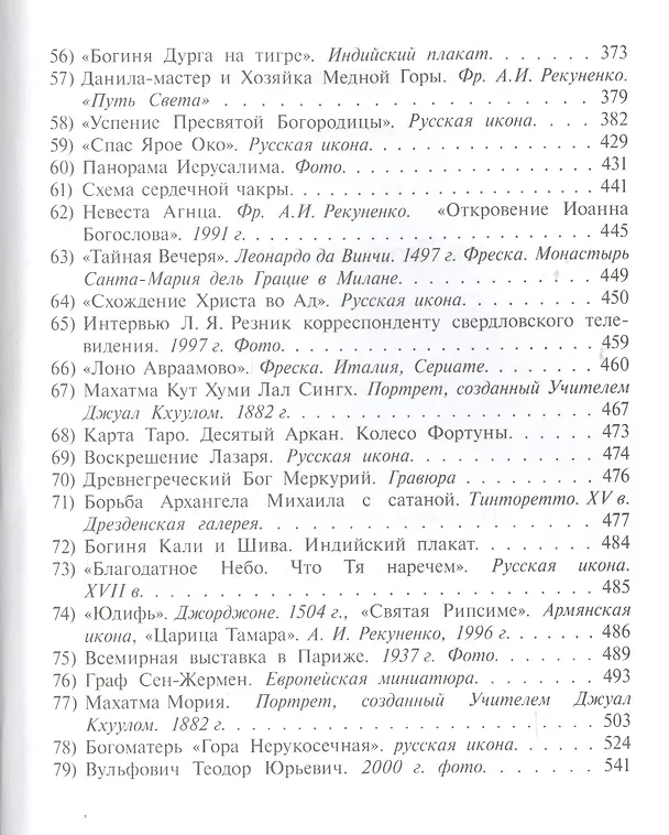 Книга Работа внутренней группы (Людмила Резник) — 6