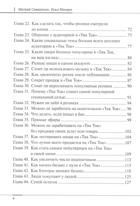 Книга Tik Tok для бизнеса () — 3
