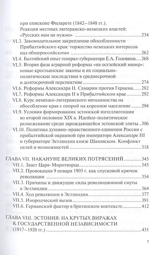 Книга Прибалтика на разломах международного соперничества. От нашествия крестоносцев до Тартуского мира 1920 г. (Людмила Воробьёва) — 4