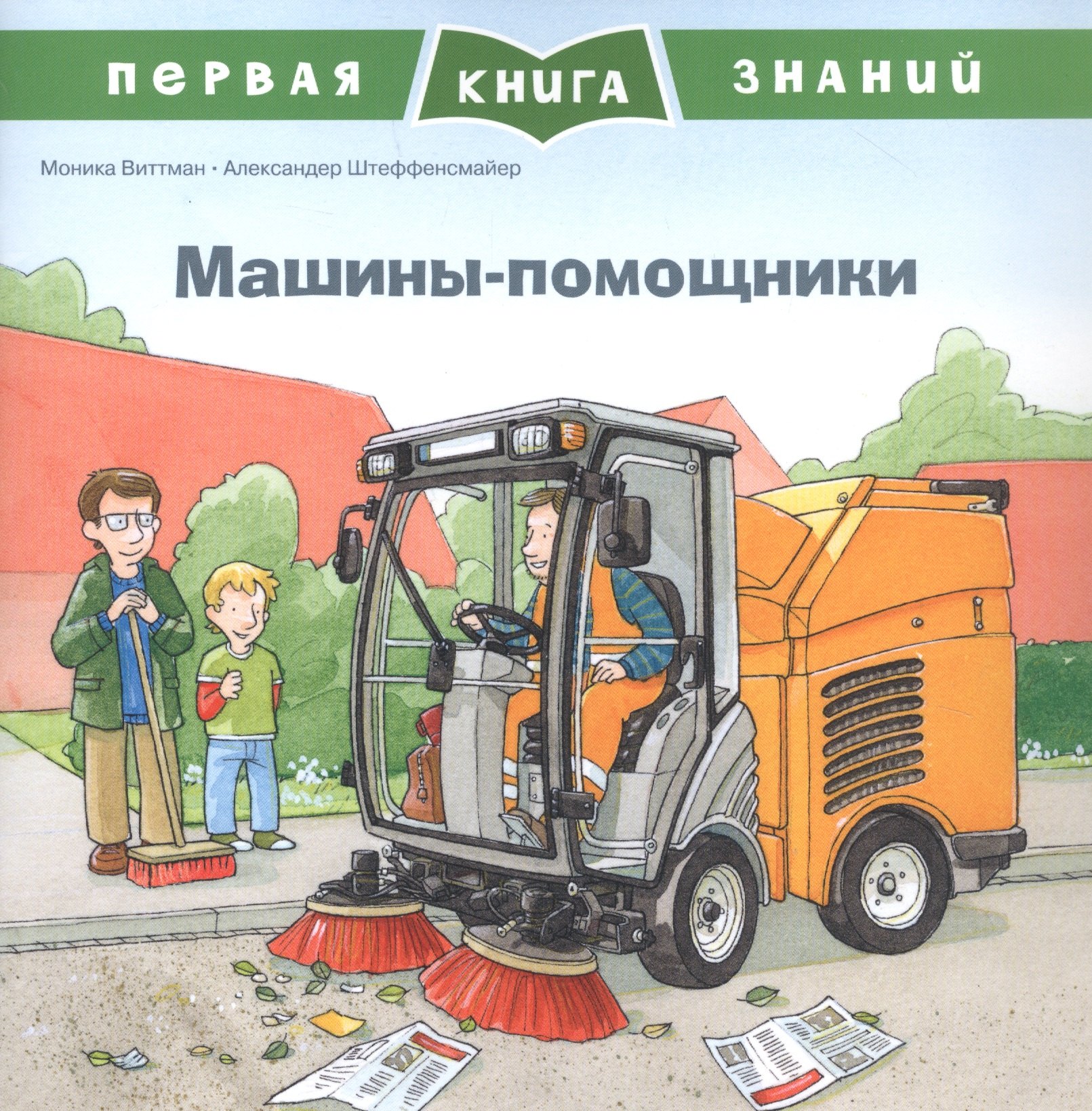 

Машины-помощники
