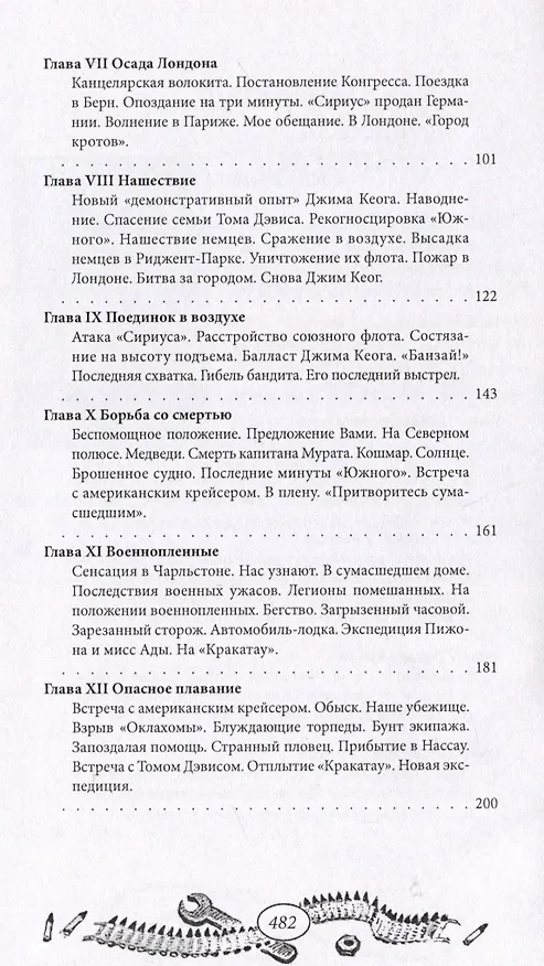 Книга Адская война (Пьер Жиффар) — 4