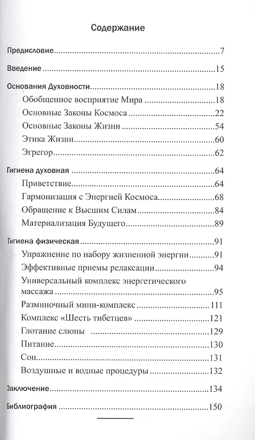 Книга Путь Воина Духа. Методика совершенствования личности / 3-е изд. (Олег Сагоян) — 2