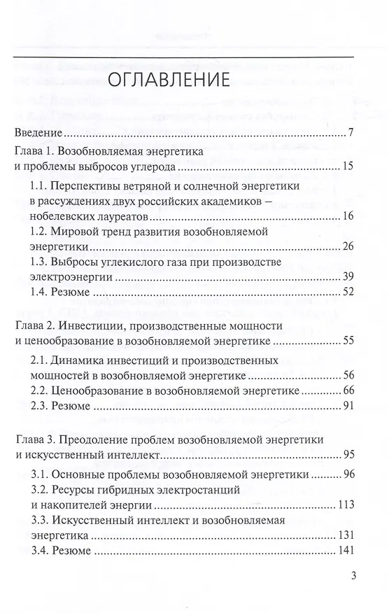Книга Потенциал возобновляемой энергетики () — 3