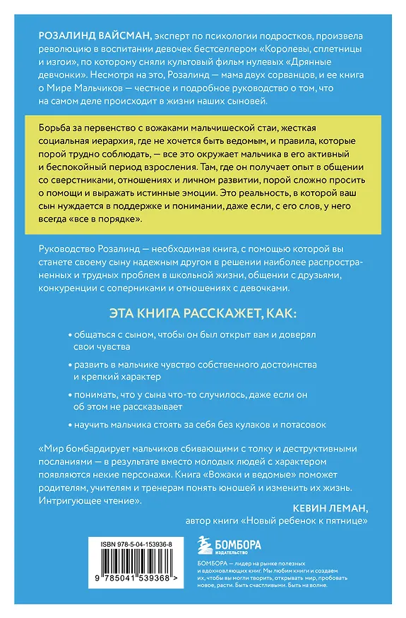 Книга Комплект из 2-х книг: Вожаки и ведомые. Чем помочь сыну-подростку в общении со сверстниками, отношениях с девочками и поисках себя+Чертовы подростки! Как найти общий язык с повзрослевшим ребенком (Розалинд Вайсман, Никита Карпов) — 6