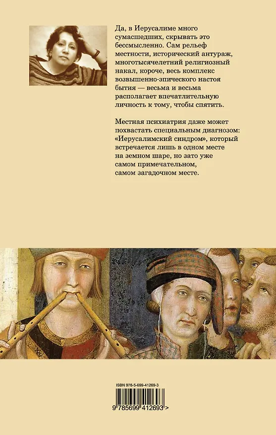 Книга Миф сокровенный... (Дина Рубина) — 2