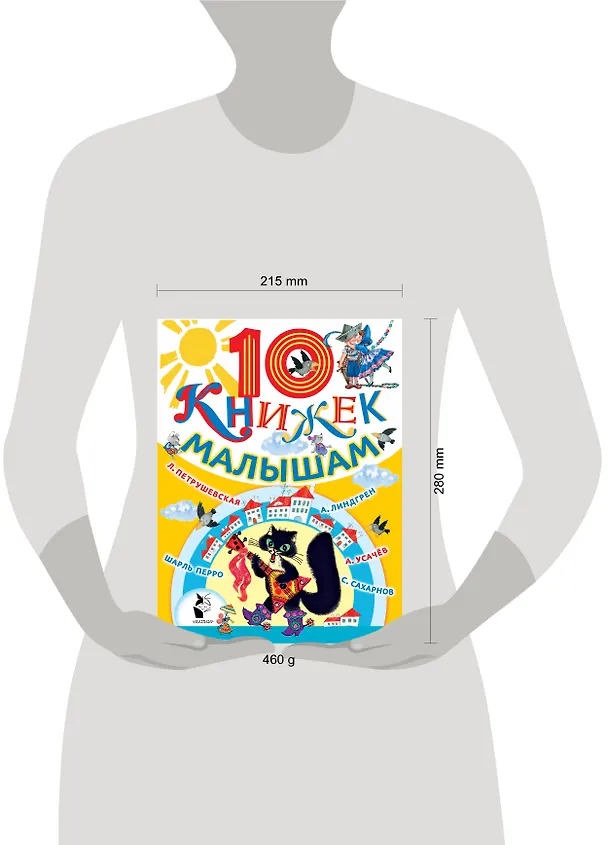 Книга 10 книжек малышам (комплект/superцена) (Людмила Петрушевская, Андрей Усачев) — 4