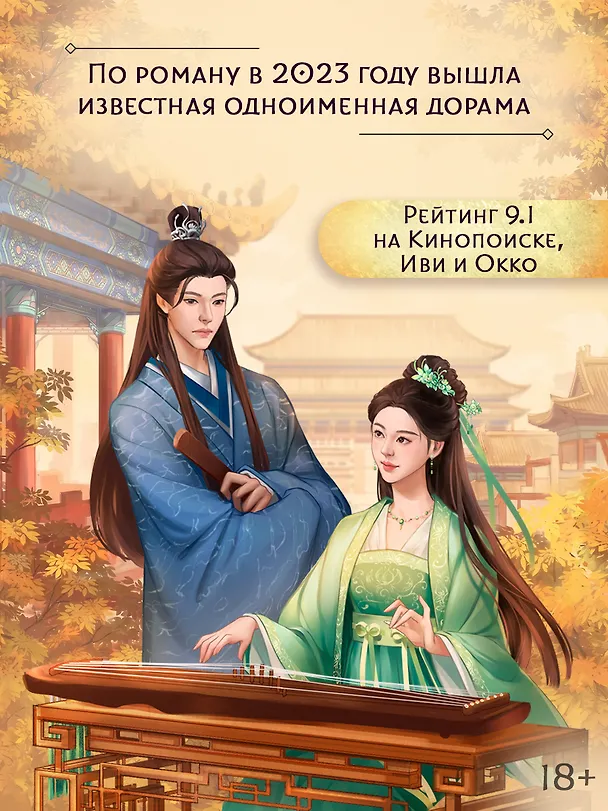 Книга История дворца Куньнин. Книга 1 + 3D открытка с вырубкой (Ши Цзин) — 4
