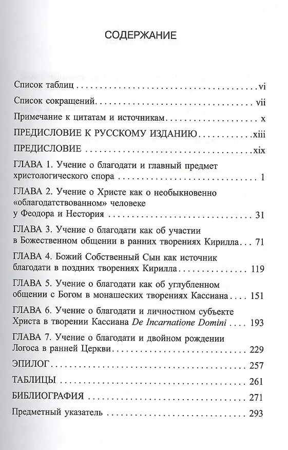 Книга Учение о Христе и благодати в ранней Церкви () — 2