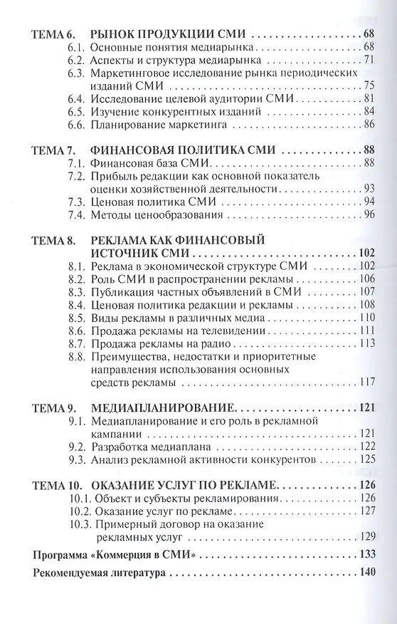 Книга Коммерция в средствах массовой информации. Учебное пособие (Георгий Яковлев) — 3