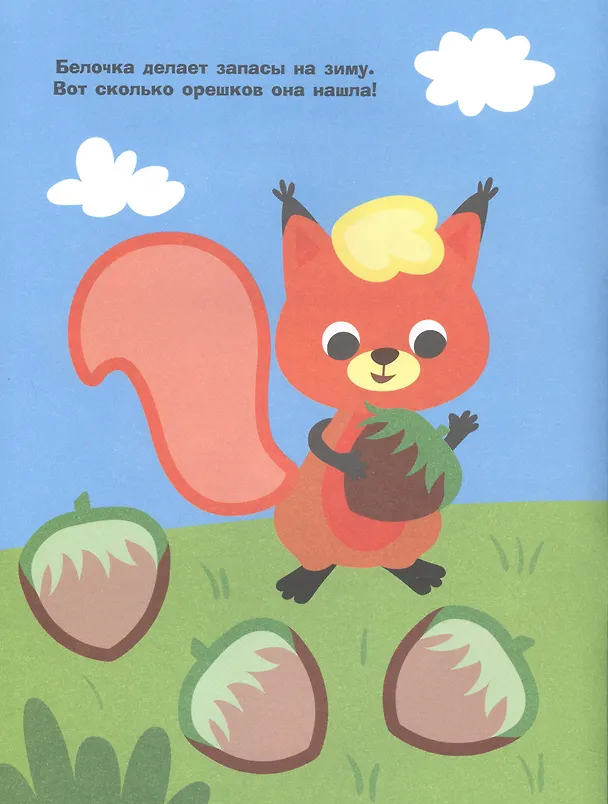 Книга Простые наклейки. Мышка (Лариса Маврина) — 3