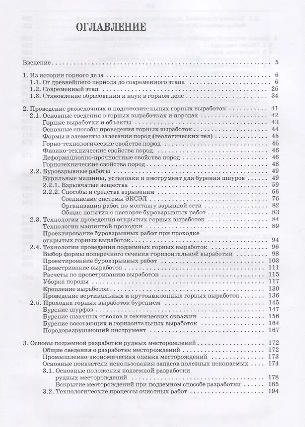 Книга Основы горного дела. Учебн. пос., 1-е изд. (Олег Брюховецкий) — 2