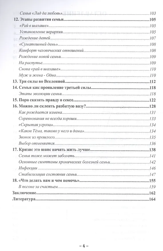 Книга Практический курс оздоровления семейных отношений (Сергей Морозов) — 3