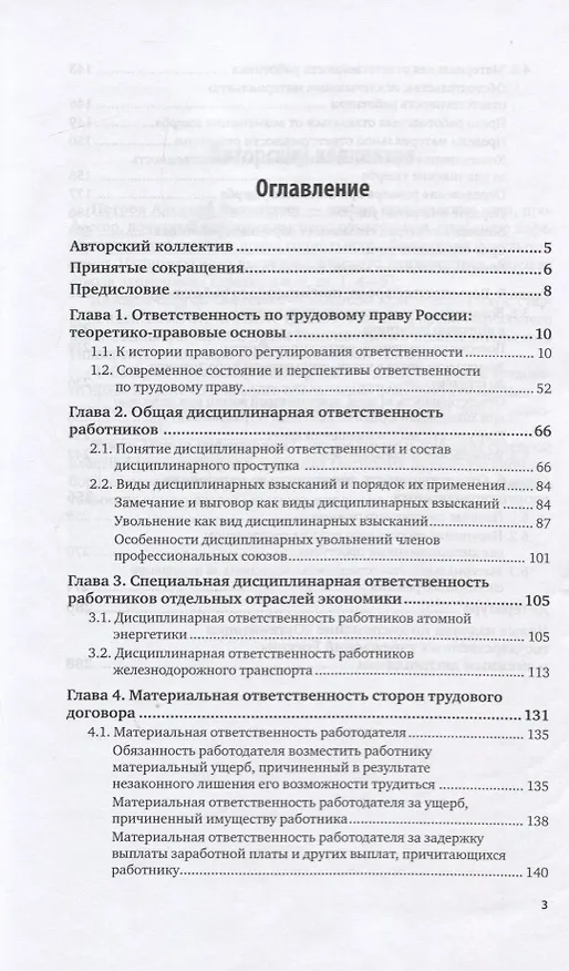 Книга Ответственность по российскому трудовому праву. Монография (Алексей Петров) — 2