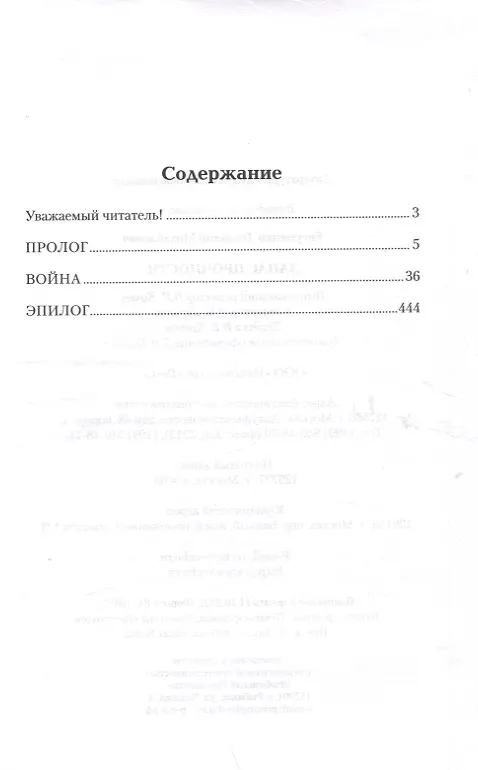 Книга Запас прочности () — 2