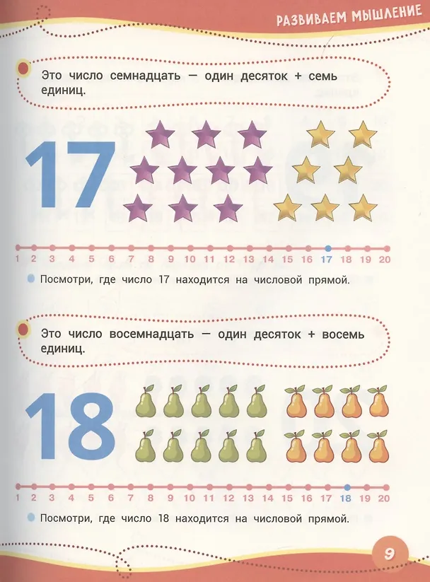 Книга Годовой курс развивающих занятий. Для детей 6-7 лет (А. Артюх) — 5