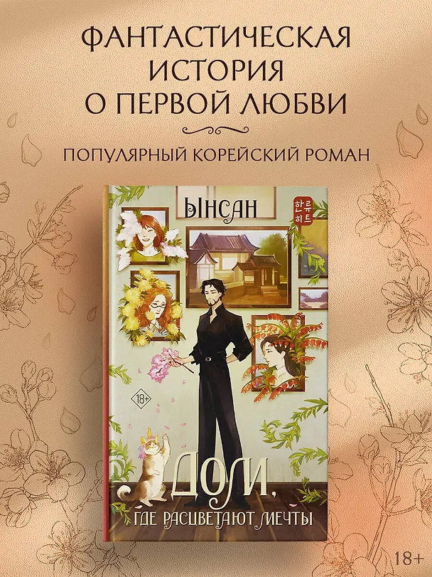 Книга Дом, где расцветают мечты (Ынсан) — 5