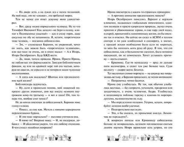 Книга Одаренная девочка и так себе каникулы (Мальвина Гайворонская) — 15