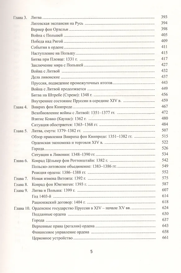 Книга Немецкий орден (Алексей Бахтин) — 4