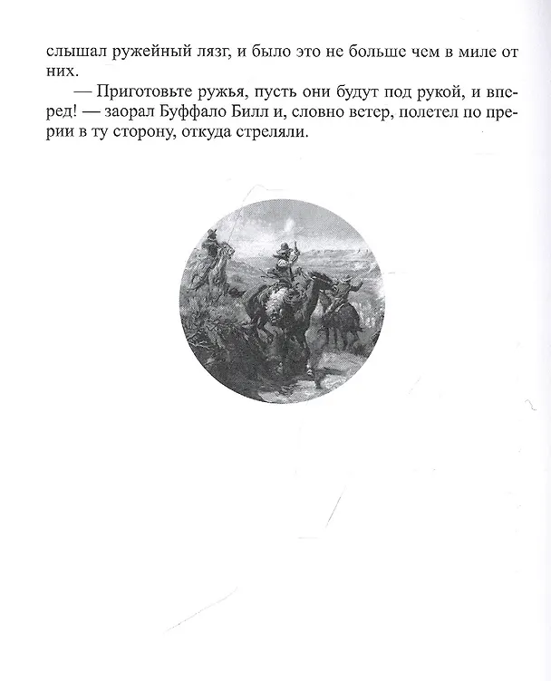 Книга Буффало Билл в Стране Мертвых () — 6