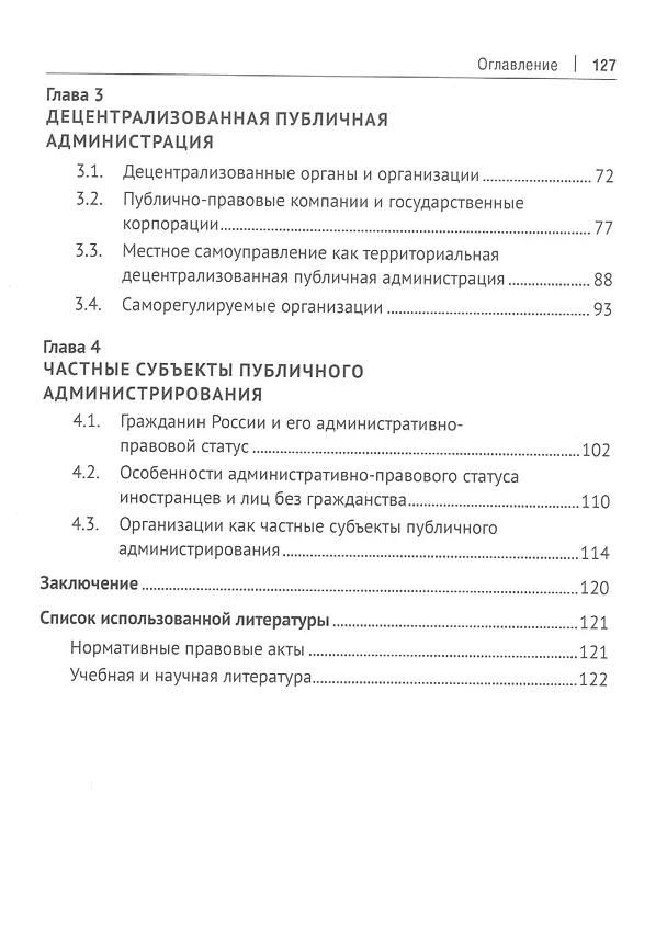 Книга Субъекты административно-правовых отношений. Монография () — 3