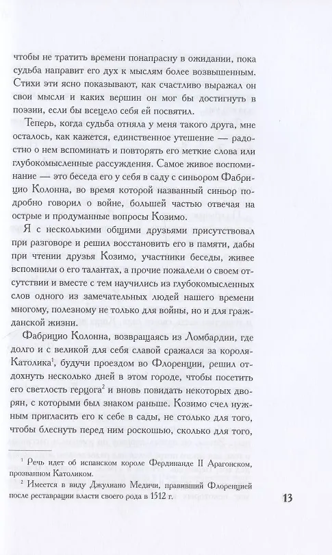 Книга О военном искусстве. Трактат (Никколо Макиавелли) — 4