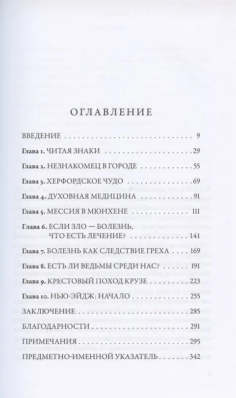 Книга Земля, одержимая демонами: Ведьмы, целители и призраки прошлого в послевоенной Германии (Моника Блэк) — 2