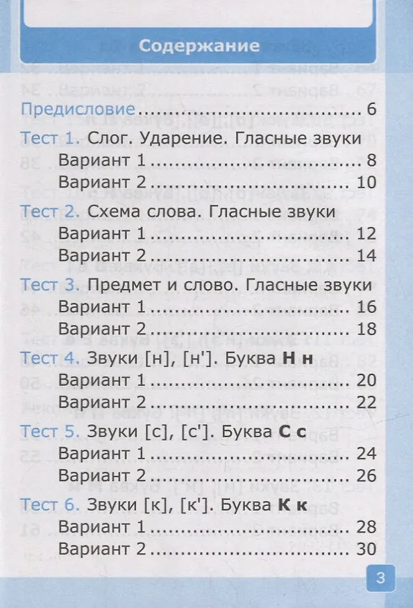 Книга Тесты по обучению грамоте. 1 класс: В 2-х частях. Часть 1: к учебнику В.Г. Горецкого и др. «Азбука. 1 класс. В 2-х частях. Часть 1». ФГОС НОВЫЙ (Ольга Крылова) — 2