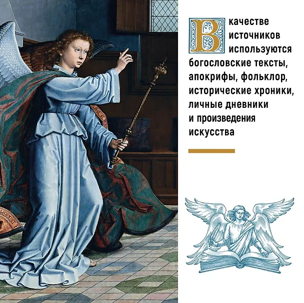 Книга Ангелы и демоны (Комплект из 2 книг в коробе) (Массимо Чентини, Аурелио Пенна) — 6