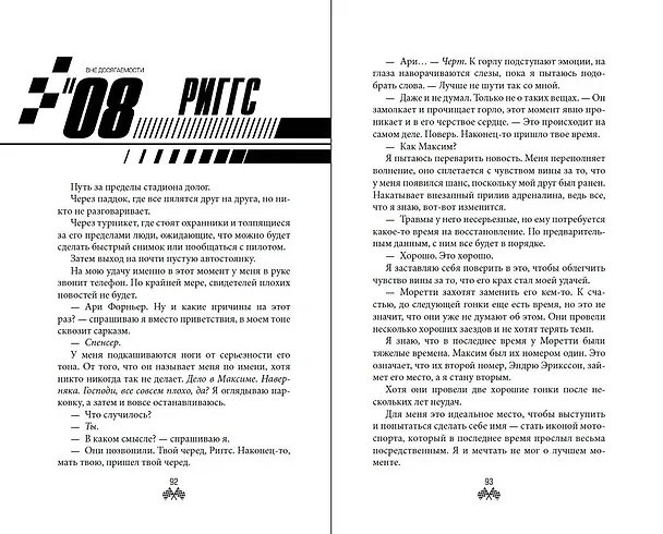 Книга На полной скорости. Вне досягаемости (#1) (К. Бромберг) — 10