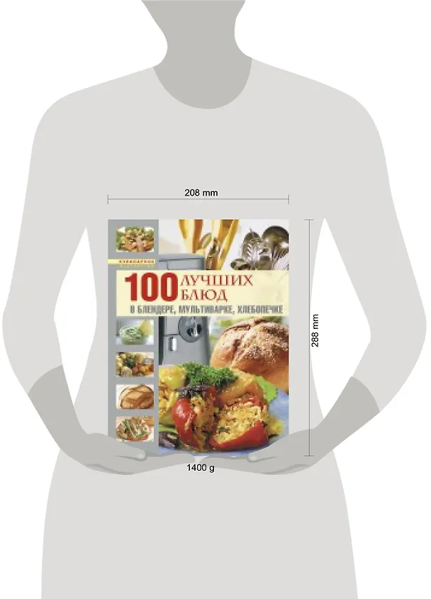 Книга 100 лучших блюд в блендере, мультиварке, хлебопечке () — 4