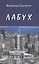 Лабух — 2572056 — 1