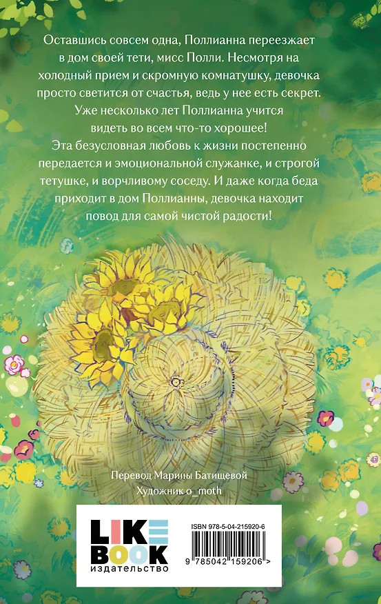Книга Поллианна (Элинор Портер) — 2