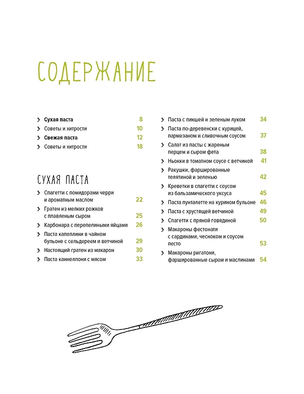 Книга Искусство идеального блюда (Мечтать не вредно, Паста, Выпечка). Сборный комплект в коробе из 3-х книг (Марианна Манье-Морено, Кеда Блейк) — 12