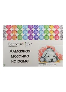 Набор для творчества, Белоснежка, Мозаичная картина 20*30см Игра в прятки