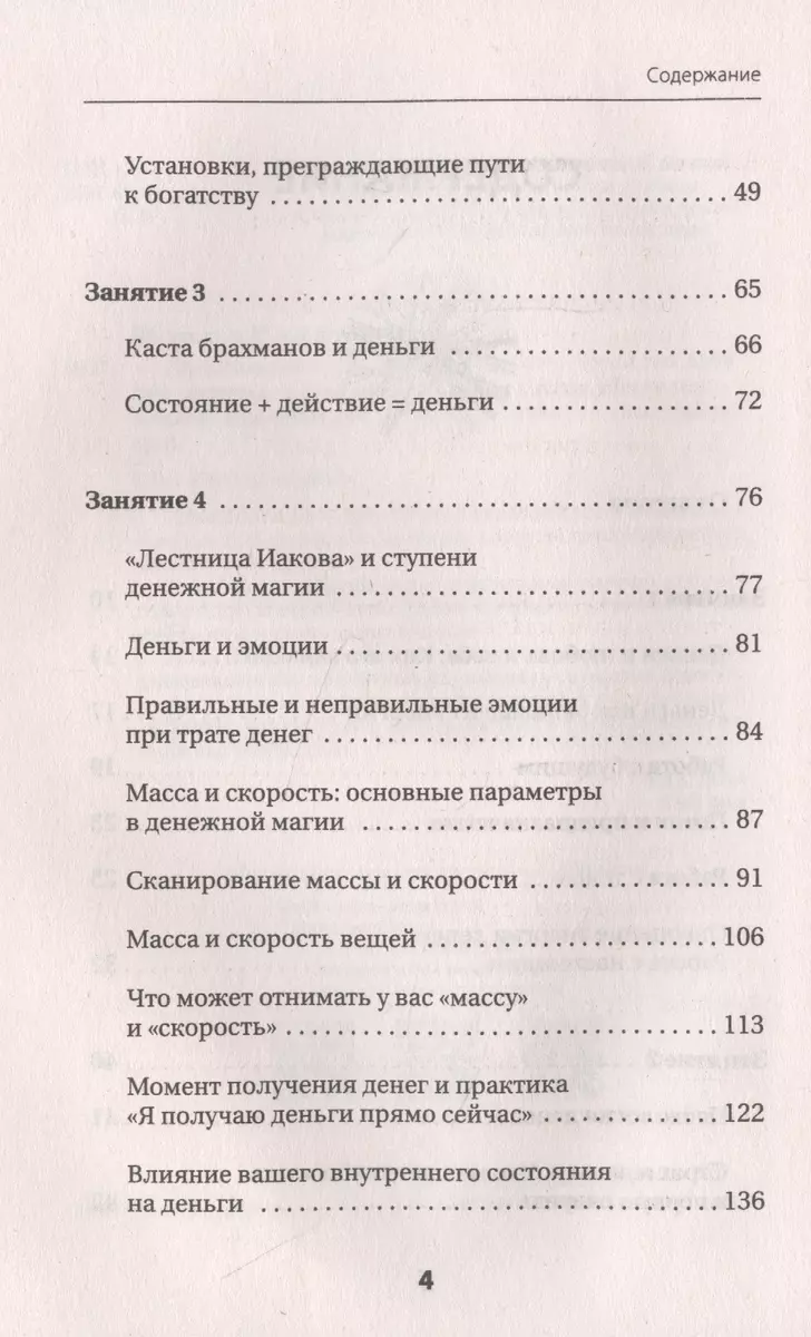 Денежная магия. Как быстро привлечь богатство. Древние секреты, современные  техники (Илья Шенгелия) - купить книгу с доставкой в интернет-магазине  «Читай-город». ISBN: 978-5-17-145014-4