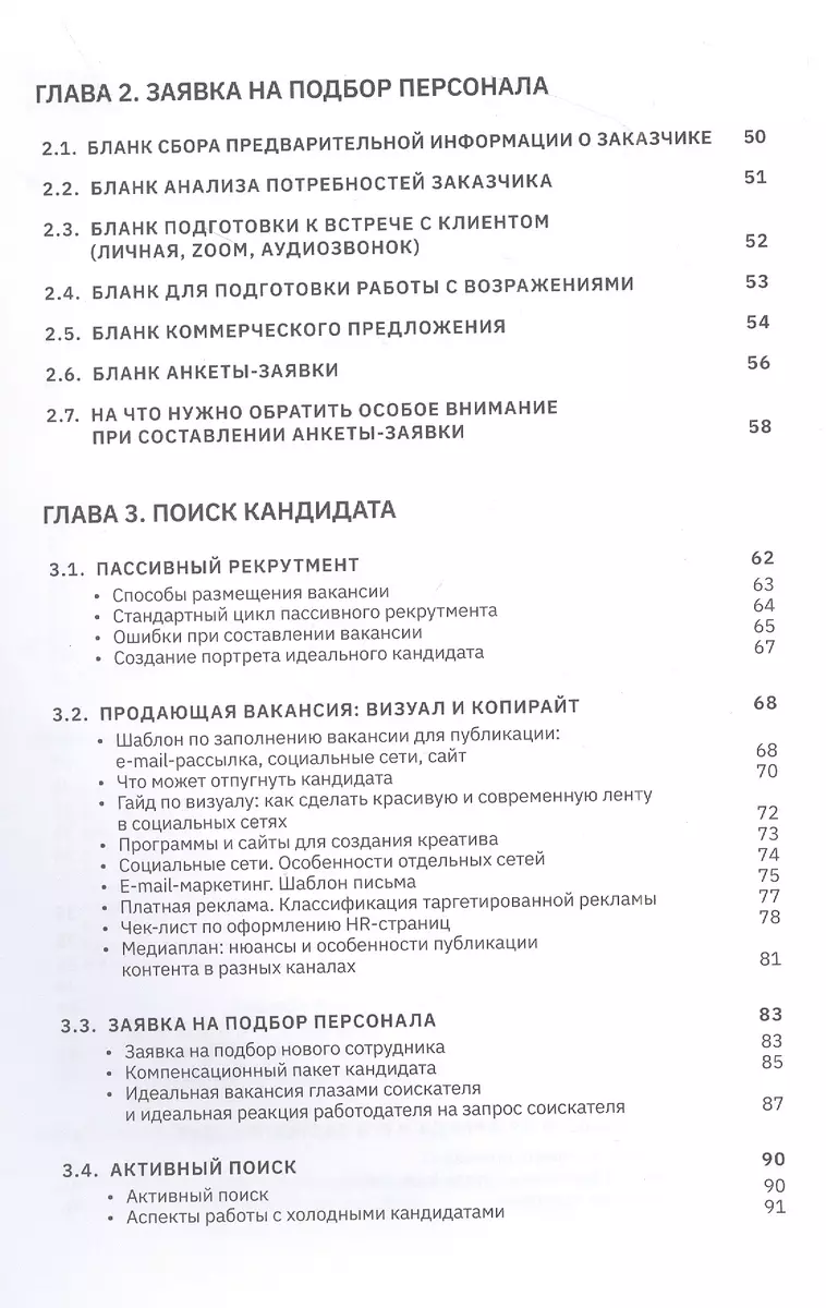 АнтиHR ресторана. Мотивации. Договоры. Бланки. Офферы: 137 шаблонов  документов (Людмила Егорова, Елена Маринина, Екатерина Стародубцева) -  купить книгу с доставкой в интернет-магазине «Читай-город». ISBN:  978-5-6046513-6-0