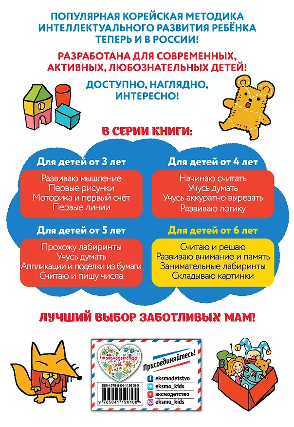 Книга Считаю и решаю: для детей от 6 лет () — 2