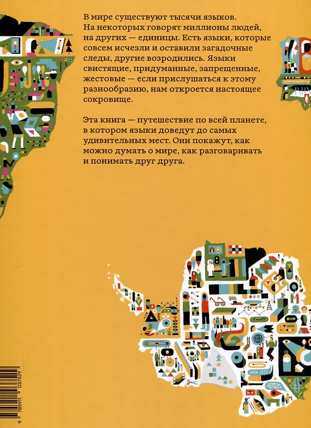 Книга Языки мира () — 2