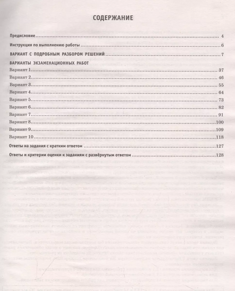 ОГЭ-2024. Информатика (60х84/8). 10 тренировочных вариантов экзаменационных  работ для подготовки к основному государственному экзамену (Денис Ушаков) -  купить книгу с доставкой в интернет-магазине «Читай-город». ISBN:  978-5-17-156886-3