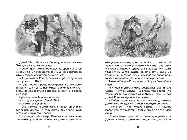 Книга Сказки (Редьярд Киплинг) — 11